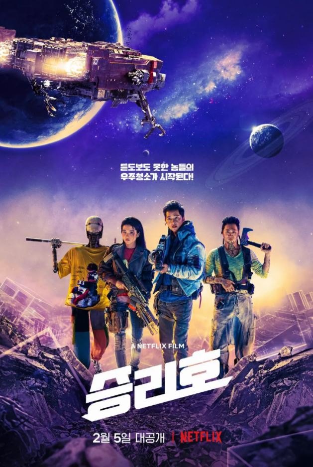 2021年韩国6.5分科幻片《胜利号》