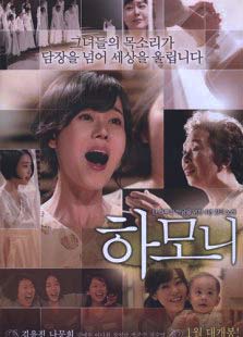 2010年韩国8.5分剧情片《和声》