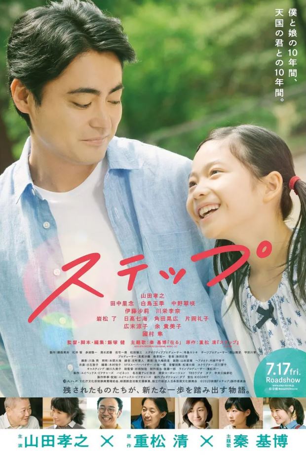 2020年日本7.6分剧情家庭片《脚步》BD日语中字