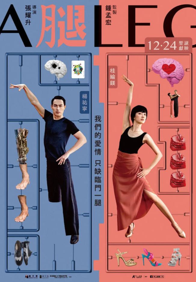 2020年中国台湾6.1分喜剧片《腿》HD国语中字