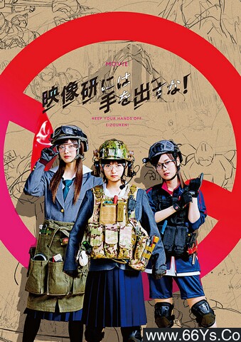 2020年日本7.1分喜剧片《别对映像研出手！》1080P日语中字