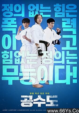 2020年韩国动作剧情片《空手道》1080P韩语中字