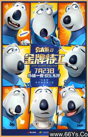 2021年国动画片《贝肯熊2：金牌特工》4K.HD国语中字