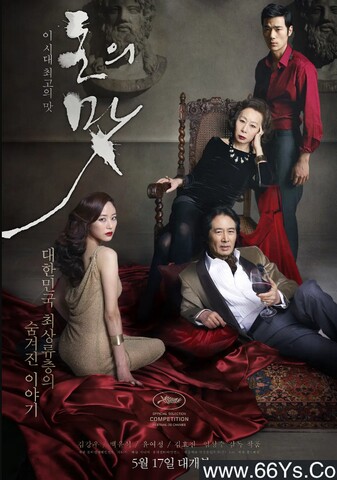 2012年韩国5.7分剧情片《金钱之味》1080P韩语中字
