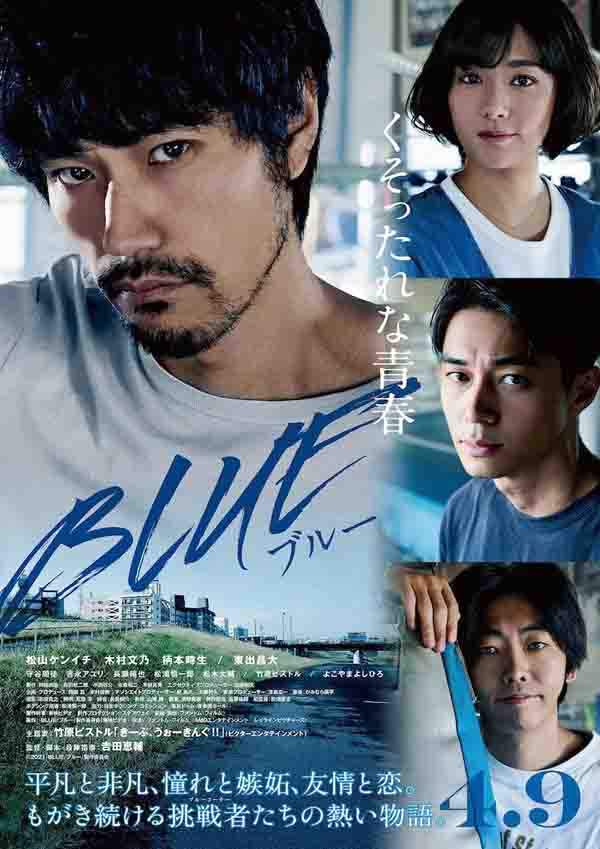 2021年日本7.4分剧情动作片《蓝色》1080P日语中字