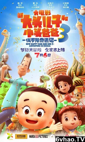 国产动画喜剧《新大头儿子和小头爸爸四部全》1080P国语中字