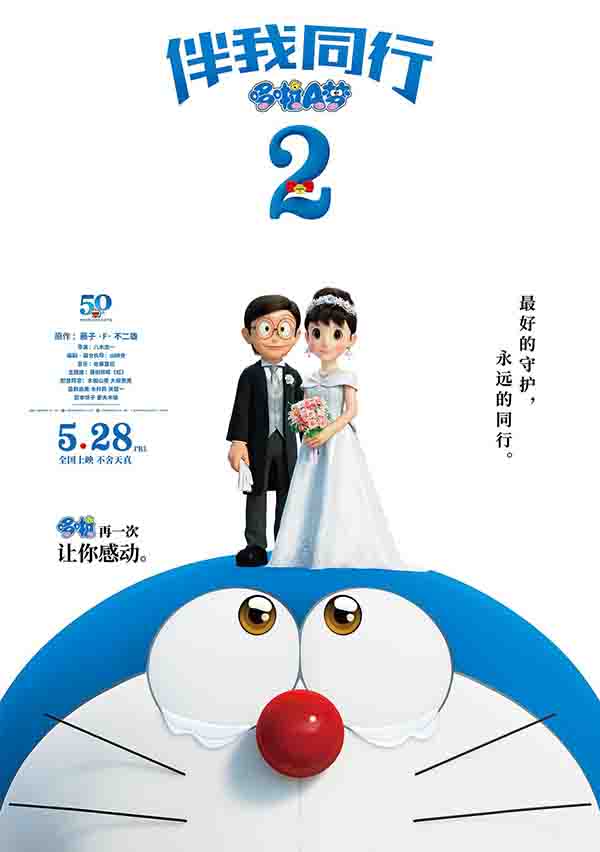 2020年日本7.3分动画片《哆啦A梦：伴我同行2》1080P日语中字