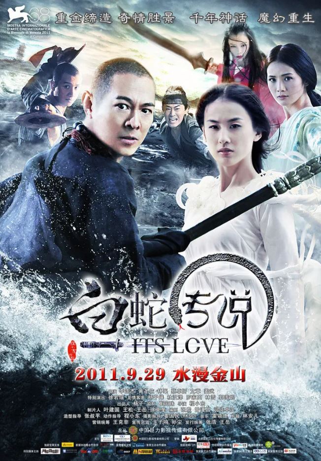 2011年李连杰、黄圣依动作奇幻片《白蛇传说》1080P国粤双语中字