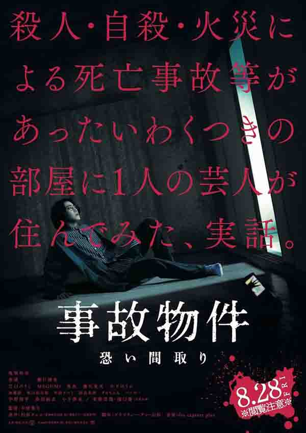2020年日本恐怖剧情片《凶宅怪谈》1080P日语中字