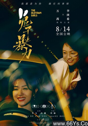 2020年国产6.2分剧情片《兔子暴力》4K高清国语中字
