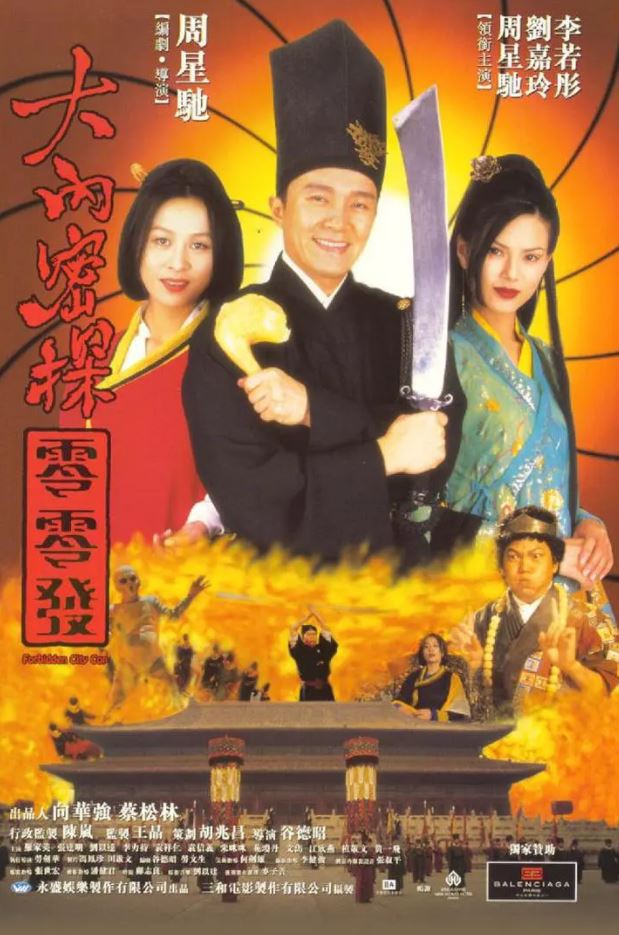 1996年周星驰、刘嘉玲7.9分喜剧片《大内密探零零发》1080P国粤双语中字