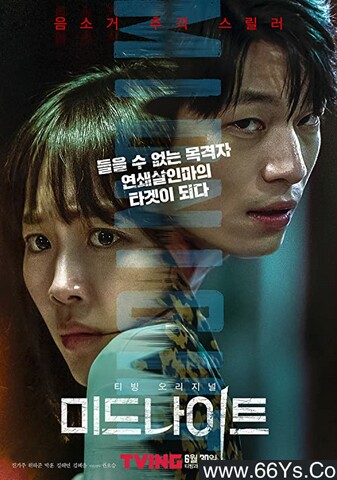 2021年韩国5.6悬疑惊悚分《午夜》1080P韩语中字