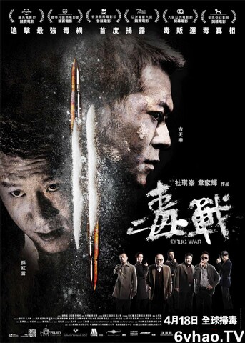 2013年古天乐、孙红雷7.3分动作片《毒战》720P国粤双语