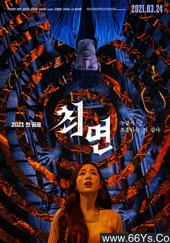 2021年韩国恐怖惊悚片《催眠》1080P韩语中字