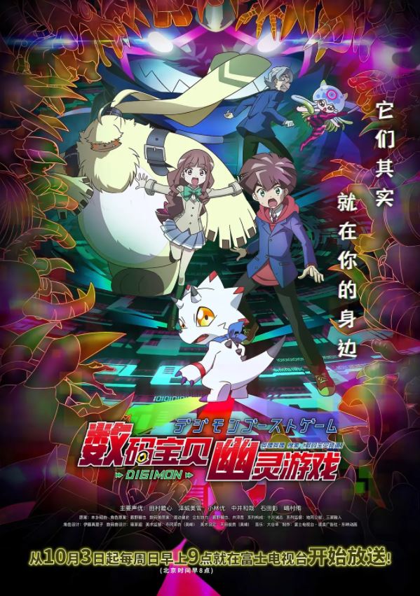 2021年日本动漫《数码宝贝：幽灵游戏》连载至67集