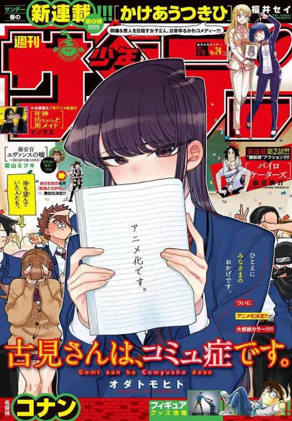 2021年日本动漫《古见同学有交流障碍症》全12集