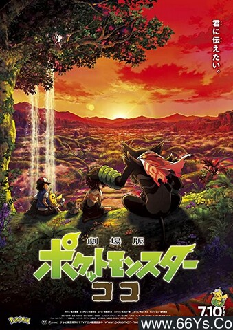 2021年日本6.8分动画片《宝可梦：皮卡丘和可可的冒险》1080P日语中字