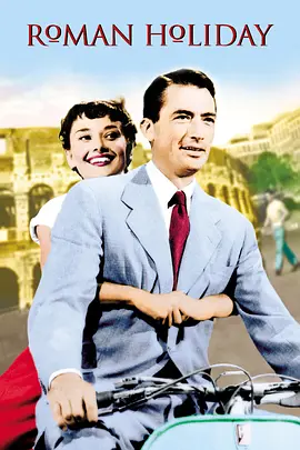1953年美国9.0分爱情喜剧片《罗马假日》720P英语中英双字