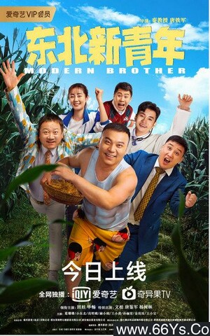 2021年产国喜剧片《东北新青年》4K高清国语中字