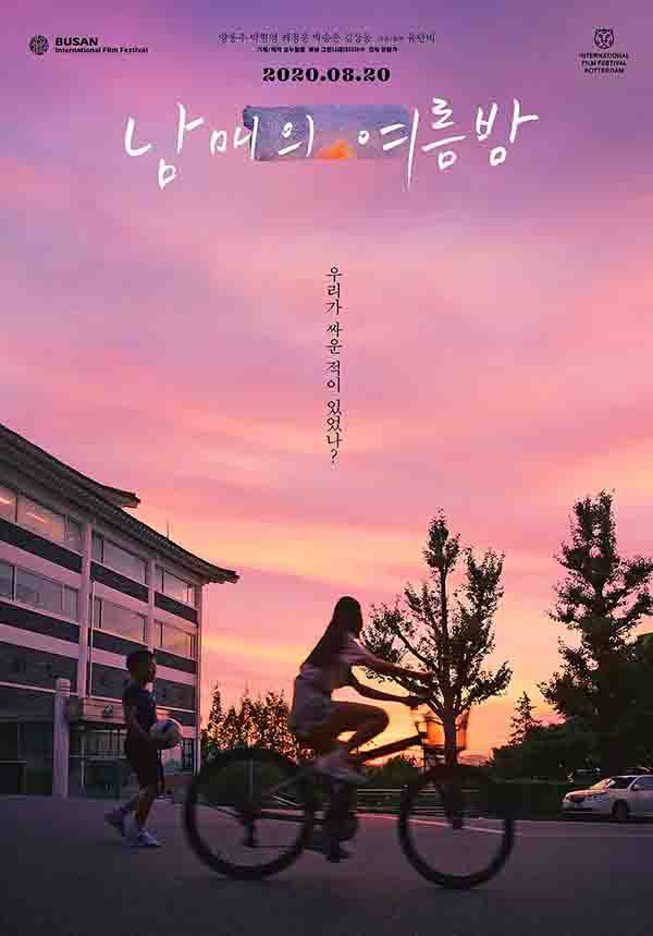 2019年韩国7.5分家庭片《姐弟的夏夜》1080P韩语中字