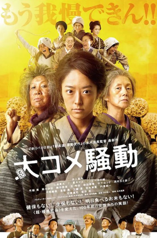 2021年日本7.0分剧情片《大米骚动》1080P日语中字