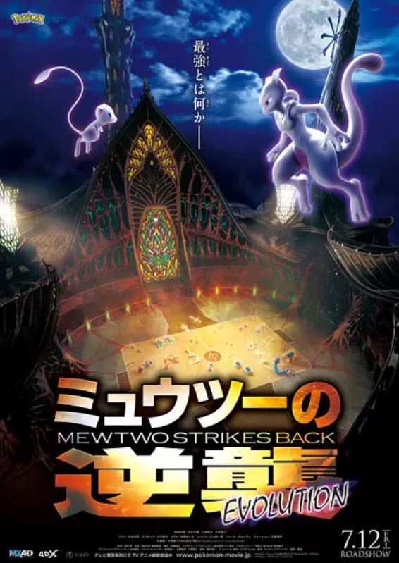 2019年日本6.2分动画片《宝可梦：超梦的逆袭进化》720P双语中字