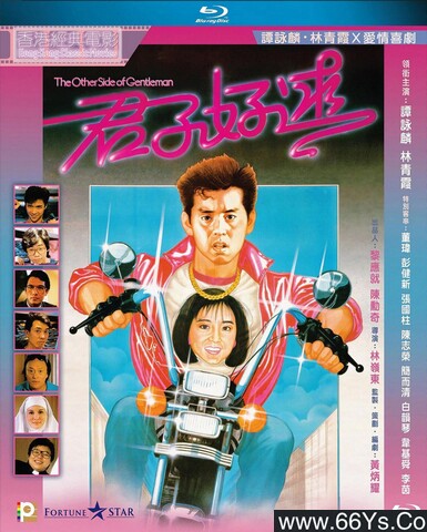 1984年谭咏麟、林青霞6.9分爱情喜剧片《君子好逑》1080P国粤双语