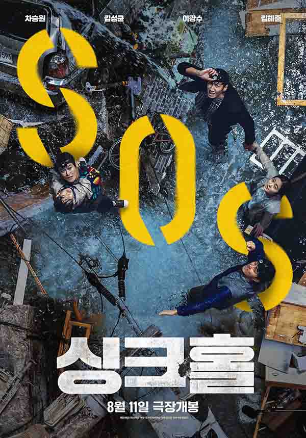 2021年韩国6.2分灾难剧情片《地陷》1080P韩语中字
