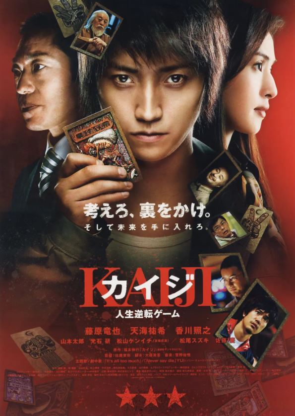 2009年日本7.2分剧情片《赌博默示录》720P日语中字