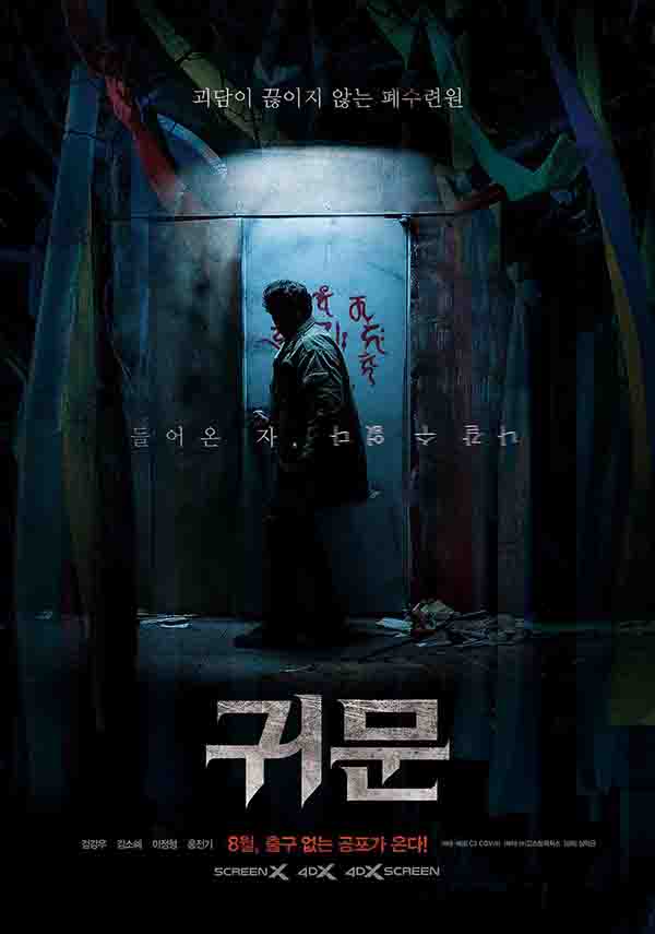 2021年韩国5.5分恐怖片《鬼门》1080P韩语中字 