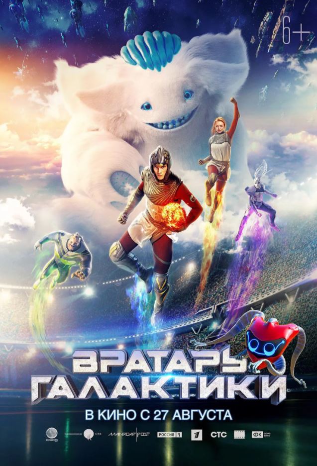 2020年俄罗斯6.0分动作科幻片《银河守门员》1080P俄语中字