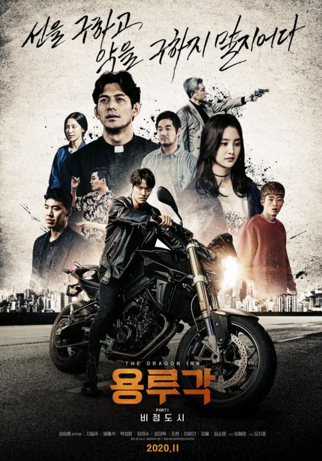 2020年韩国动作片《龙屡阁：无情都市》1080P韩语中字
