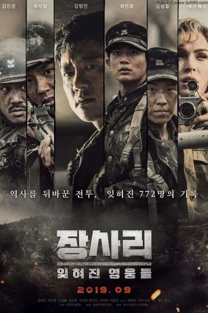 2019年韩国6.0分战争片《长沙里：被遗忘的英雄们》1080P韩语中字