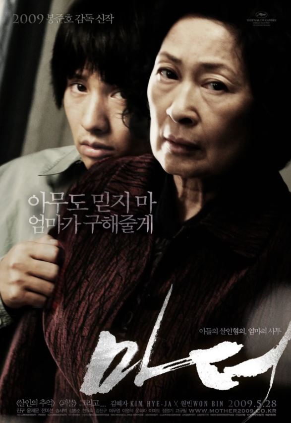 2009年韩国8.3分悬疑惊悚片《母亲》720P韩语中字