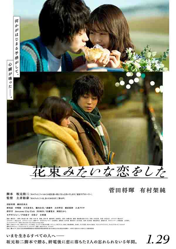 2021年日本8.7分爱情剧情片《花束般的恋爱》1080P日语中字