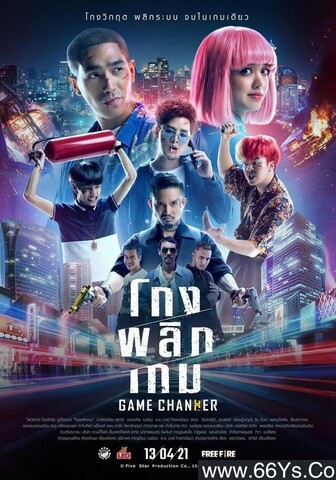 2021年泰国犯罪喜剧片《换妆游戏》1080P泰语中字