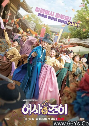 2021年tvN月火剧《御史与祚怡》全16集
