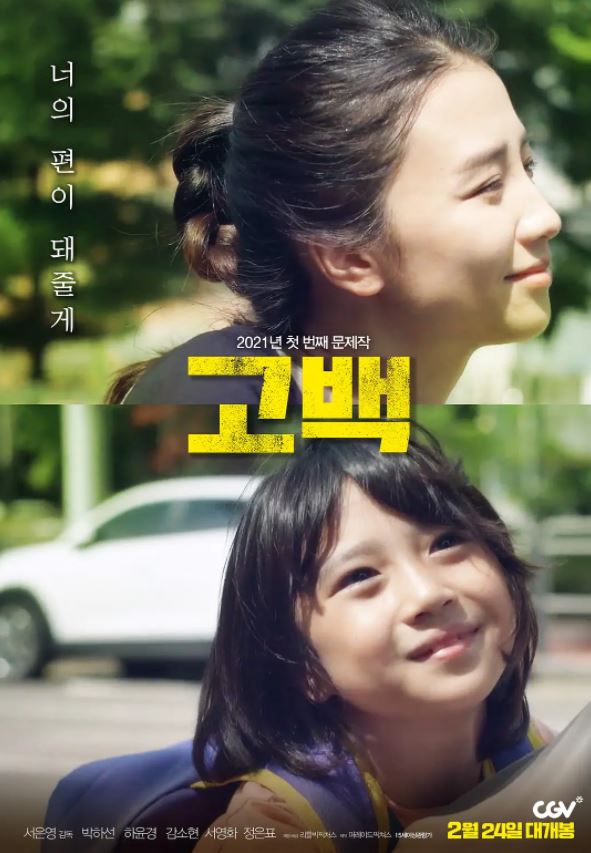 2020年韩国6.2分剧情犯罪片《告白》1080P韩语中字
