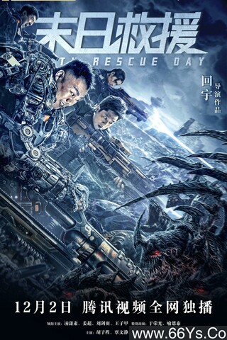 2021年姜超 ,凌潇肃科幻剧情片《末日救援》1080P国语中字