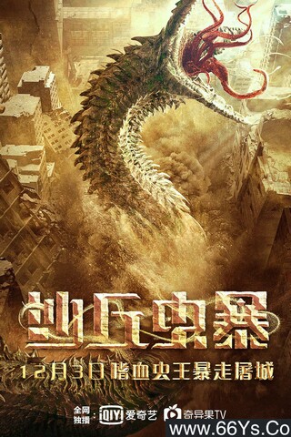 2021年王紫逸,唐以诺,动作科幻《沙丘虫暴》4K高清国语中字