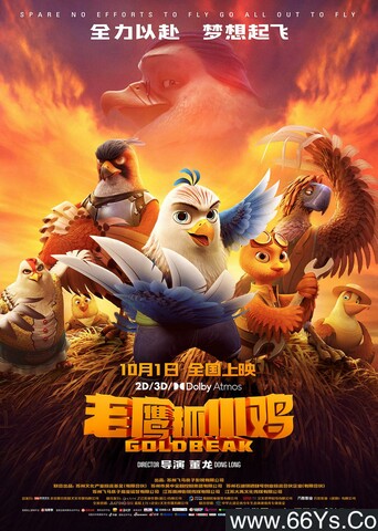 2021年国产动画片《老鹰抓小鸡》4K高清国语中字