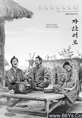2021年韩国8.7分剧情片《兹山鱼谱》1080P韩语中字