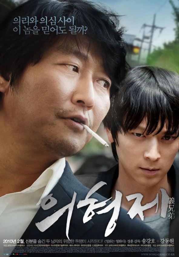 2010年韩国7.2分惊悚片《义兄弟》1080P韩语中字