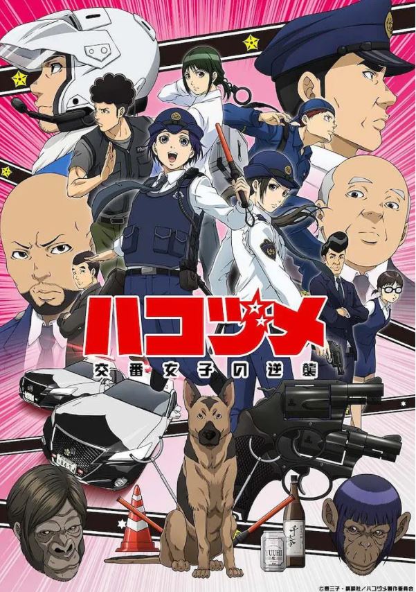2022年日本动漫《女子警察的逆袭》连载至13集