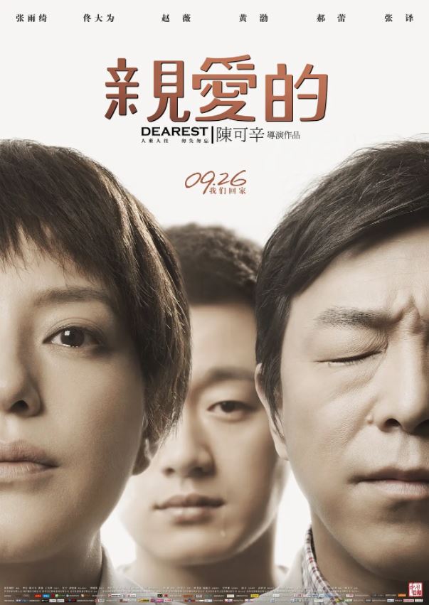 2014年赵薇,黄渤8.4剧情片《亲爱的》1080P国语中字