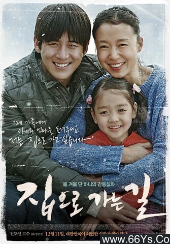 2013年韩国8.5分剧情片《回家的路》1080P韩语中字