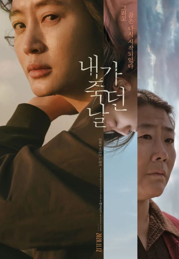 2020年韩国6.6分剧情片《我死之日》1080P韩语中字