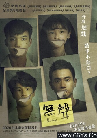 豆瓣2021评分最高华语电影TOP8《无声》1080P国语中字