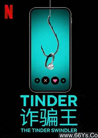 2022年英国纪录片《Tinder 诈骗王》1080P英语中英双字