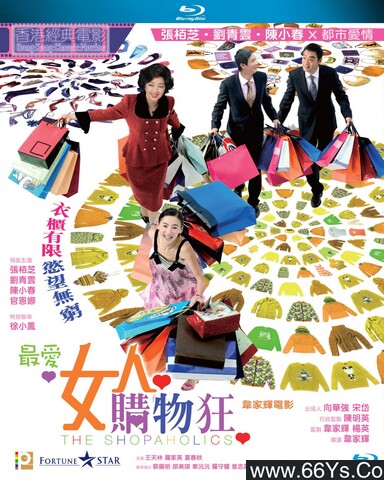2006年刘青云,张柏芝爱情喜剧片《最爱女人购物狂》1080P国粤双语